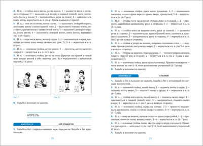 Оздоровительная гимнастика. Комплексы упражнений. 5-6 лет. Методическое пособие. ФГОС, производитель МОЗАИКА-СИНТЕЗ , ISBN 978-5-43151-551-4 № 4