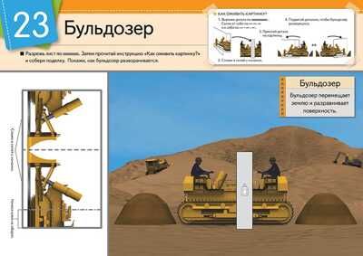 Kumon. Оживи картинку! Транспорт и техника, производитель Манн, Иванов и Фербер , ISBN 978-5-00100-654-1 № 4