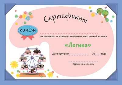 Kumon. Логика. Уровень 2, производитель Манн, Иванов и Фербер , ISBN 978-5-00195-481-1 № 4