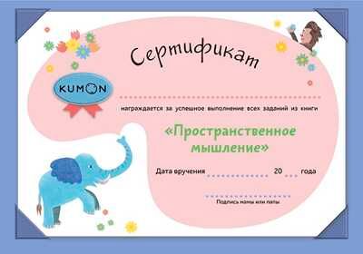 Kumon. Пространственное мышление. Уровень 2, производитель Манн, Иванов и Фербер , ISBN 978-5-00169-808-1 № 4