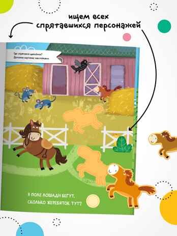 Найди, посчитай, наклей (набор из 2 книг с наклейками), производитель МОЗАИКА kids , ISBN 978-5-43152-155-3 № 3