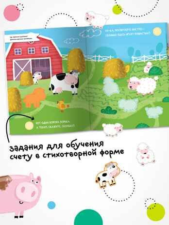 Найди, посчитай, наклей (набор из 2 книг с наклейками), производитель МОЗАИКА kids , ISBN 978-5-43152-155-3 № 4