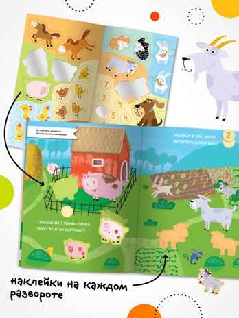 Найди, посчитай, наклей (набор из 2 книг с наклейками), производитель МОЗАИКА kids , ISBN 978-5-43152-155-3 № 5