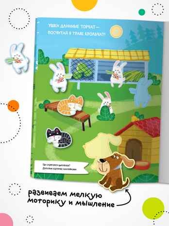 Найди, посчитай, наклей (набор из 2 книг с наклейками), производитель МОЗАИКА kids , ISBN 978-5-43152-155-3 № 6