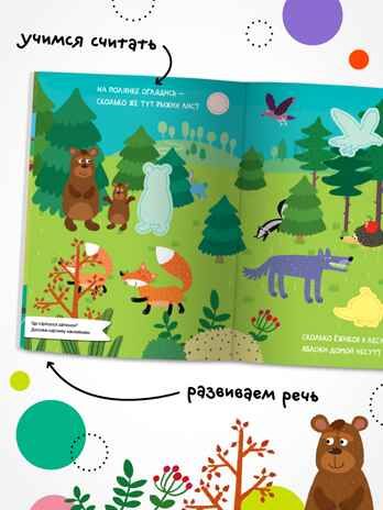 Найди, посчитай, наклей (набор из 2 книг с наклейками), производитель МОЗАИКА kids , ISBN 978-5-43152-155-3 № 8