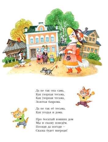 Кошкин дом (иллюстрации О. Ионайтис). Маршак С.Я. Маршака читают все!, производитель АСТ , ISBN 978-5-17114-773-0 № 4