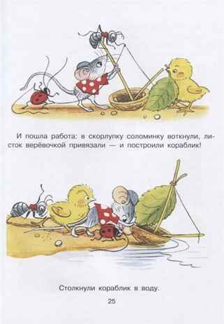 Сказки для самых маленьких. Сутеев В.Г. Для самых маленьких детей, производитель АСТ , ISBN 978-5-17116-171-2 № 4