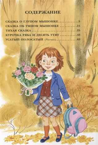 Сказки для малышей. Маршак С.Я. Маршака читают все!, производитель АСТ , ISBN 978-5-17119-185-6 № 2