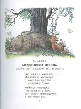 Стихи и сказки для самых маленьких. Рисунки В. Сутеева. Чуковский К.И., Барто А.Л. Для самых маленьких детей, производитель АСТ , ISBN 978-5-17120-878-3 № 2