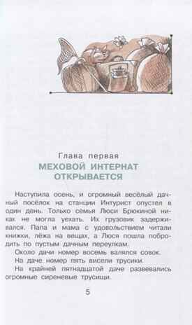 Меховой интернат. Успенский Э.Н. Сказки с рисунками В.Чижикова, производитель АСТ , ISBN 978-5-17116-434-8 № 3