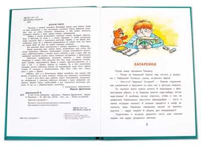 Книга за книгой (тв). Дружинина. А всё из-за смешинки (тверд переплет), производитель Детская литература, ISBN 978-5-08006-307-7 № 2