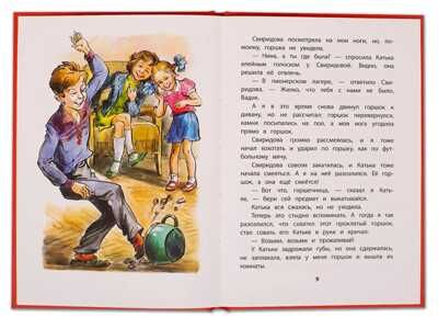 Книга за книгой (тв). Железников. Рыцарь (тверд переплет), производитель Детская литература, ISBN 978-5-08006-286-5 № 2