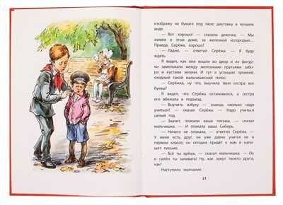 Книга за книгой (тв). Железников. Рыцарь (тверд переплет), производитель Детская литература, ISBN 978-5-08006-286-5 № 3
