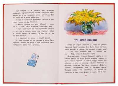 Книга за книгой (тв). Железников. Рыцарь (тверд переплет), производитель Детская литература, ISBN 978-5-08006-286-5 № 4