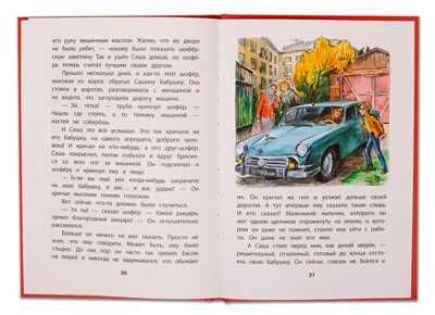 Книга за книгой (тв). Железников. Рыцарь (тверд переплет), производитель Детская литература, ISBN 978-5-08006-286-5 № 6