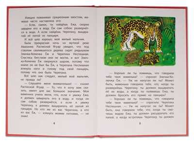 Книга за книгой (тв). Киплинг. Откуда взялись Броненосцы (тверд переплет), производитель Детская литература, ISBN 978-5-08006-154-7 № 2