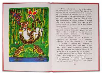 Книга за книгой (тв). Киплинг. Откуда взялись Броненосцы (тверд переплет), производитель Детская литература, ISBN 978-5-08006-154-7 № 4