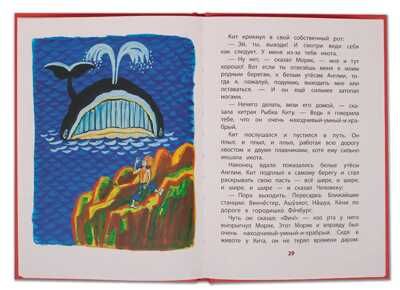 Книга за книгой (тв). Киплинг. Откуда взялись Броненосцы (тверд переплет), производитель Детская литература, ISBN 978-5-08006-154-7 № 5
