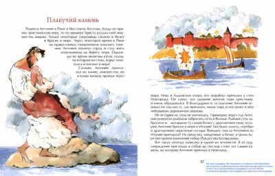 Город грамотеев. Великий Новгород. Настя и Никита. Римма Алдонина, производитель Настя и Никита , ISBN 978-5-90795-325-3 № 8