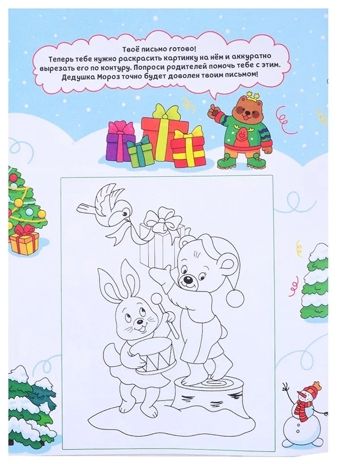 Новогодний адвент-календарь. 31 день до Нового года, производитель Проф-Пресс , ISBN 978-5-37832-276-3 № 2