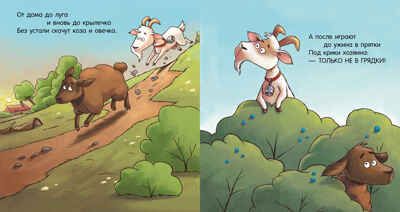Сказка на ночь. Спокойной ночи, ферма!, производитель Клевер (Clever) , ISBN 978-5-00211-421-4 № 3