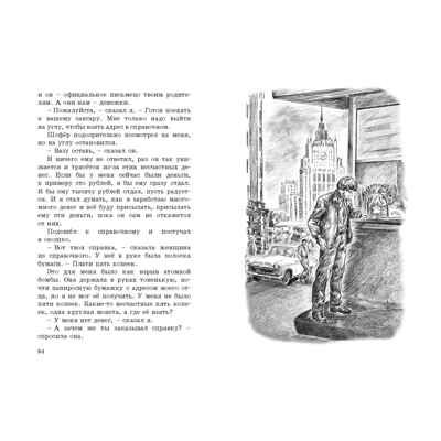 Путешественник с багажом, производитель ЭНАС-КНИГА , ISBN 978-5-00198-297-5 № 5