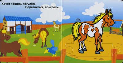 Собери цепочку На ферме, производитель МОЗАИКА kids , ISBN 978-5-86775-443-3 № 1
