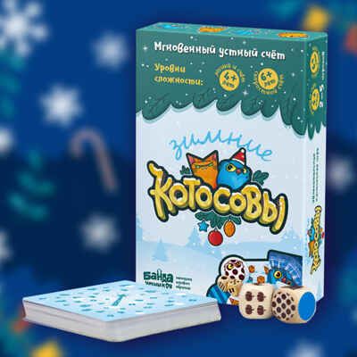 Развивающая настольная игра Зимние Котосовы, арт. УМ729, производитель Банда умников, ISBN 467-3-72688-614-0 № 2