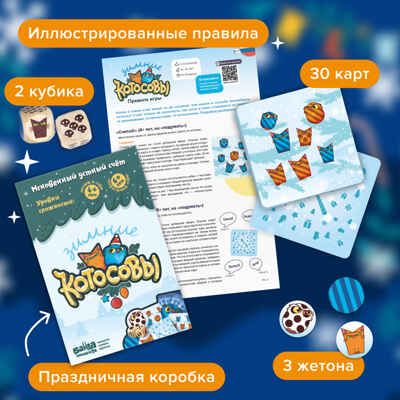 Развивающая настольная игра Зимние Котосовы, арт. УМ729, производитель Банда умников, ISBN 467-3-72688-614-0 № 4