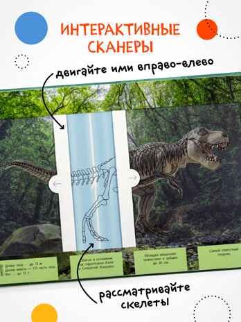 Книги с подвижными элементами, Набор из 2 книг (Рентгенорама), производитель МОЗАИКА kids , ISBN 978-5-43154-798-0 № 3