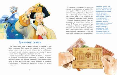 Откуда берутся деньги. Татьяна Попова, производитель Настя и Никита , ISBN 978-5-90795-317-8 № 4