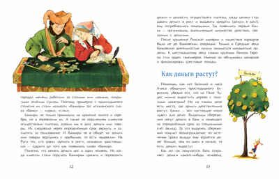 Откуда берутся деньги. Татьяна Попова, производитель Настя и Никита , ISBN 978-5-90795-317-8 № 6