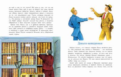 Откуда берутся деньги. Татьяна Попова, производитель Настя и Никита , ISBN 978-5-90795-317-8 № 7