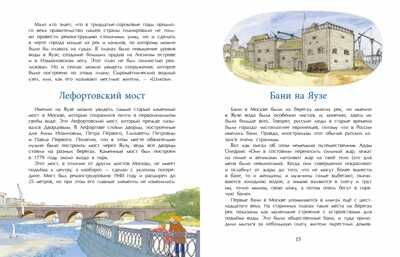 Реки Москвы. Наталия и Василий Волковы, производитель Настя и Никита , ISBN 978-5-90812-915-2 № 5