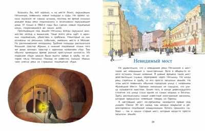 Реки Москвы. Наталия и Василий Волковы, производитель Настя и Никита , ISBN 978-5-90812-915-2 № 7