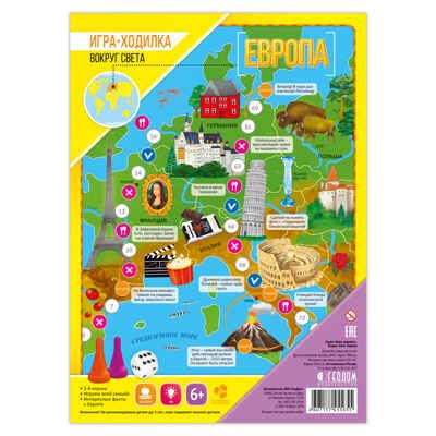 Игра-ходилка с фишками. Вокруг света. Европа. 59,5х42 см., производитель ГЕОДОМ , ISBN 460-7-17745-565-5 № 1