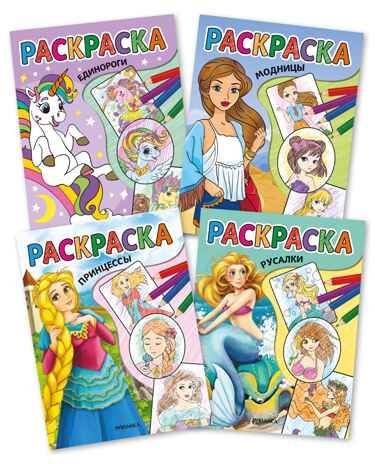 Классные раскраски. Набор №1 из 4 книг, производитель МОЗАИКА kids , ISBN 978-5-43153-846-9 № 1