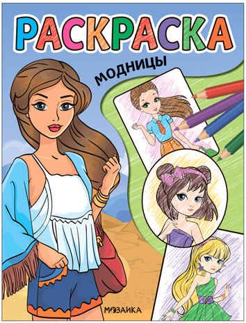 Классные раскраски. Набор из 8 книг, производитель МОЗАИКА kids , ISBN 978-5-43153-848-3 № 8
