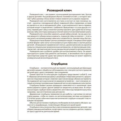 ФГОС Мир в картинках. Инструменты домашнего мастера, производитель МОЗАИКА-СИНТЕЗ , ISBN 978-5-43150-584-3 № 3