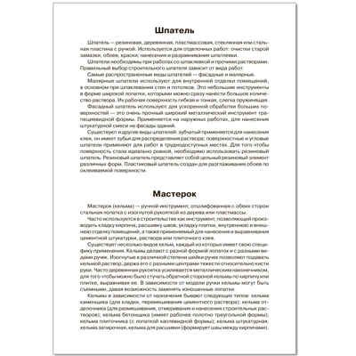 ФГОС Мир в картинках. Инструменты домашнего мастера, производитель МОЗАИКА-СИНТЕЗ , ISBN 978-5-43150-584-3 № 5