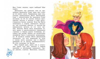 История с выводами. Школьные истории, производитель Вакоша , ISBN 978-5-00132-306-8 № 3