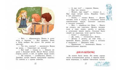 Первый урок. Школьные истории, производитель Вакоша , ISBN 978-5-00132-178-1 № 3