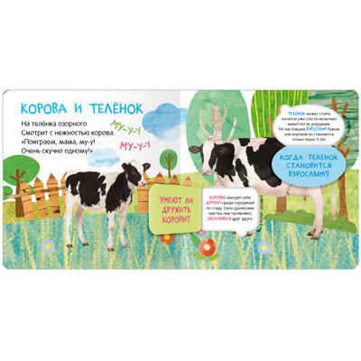 Мамы и малыши (Книжки с окошками), производитель МОЗАИКА kids , ISBN 978-5-43152-685-5 № 3