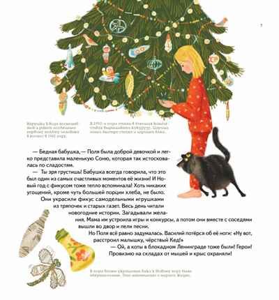 Книга-котострофа: Кот и Новый год! Полезные сказки. Кретова К., Сопова Е. Новогодние подарки и поделки, производитель Питер , ISBN 978-5-00116-660-3 № 7