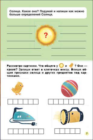 Космос (Первое чтение), производитель МОЗАИКА kids , ISBN 978-5-43152-228-4 № 3