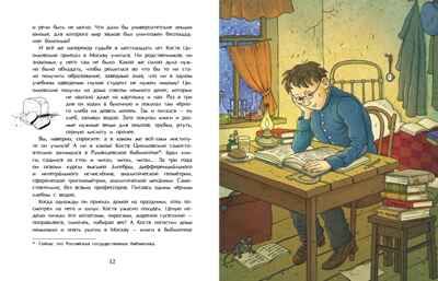 Циолковский. Путь к звездам., производитель Настя и Никита , ISBN 978-5-90795-397-0 № 3