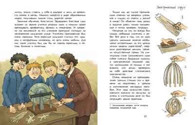 Циолковский. Путь к звездам., производитель Настя и Никита , ISBN 978-5-90795-397-0 № 4