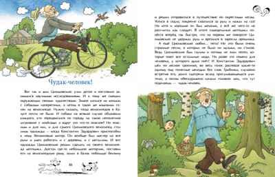 Циолковский. Путь к звездам., производитель Настя и Никита , ISBN 978-5-90795-397-0 № 5