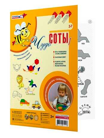Чудо-соты 1 (Воскобович), арт. ЧУД-040, производитель Развивающие игры Воскобовича, ISBN 462-7-08147-121-3 № 2