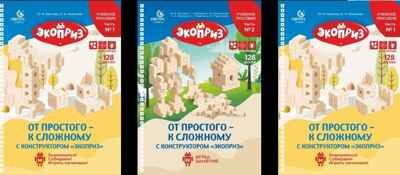 Конструктор ЭКОПРИЗ, арт. ЭКО1, производитель Светоч, ISBN 200-9-46937-319-7 № 6